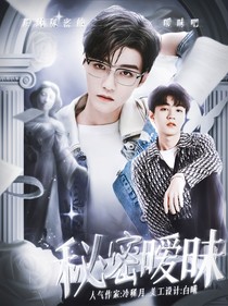 王俊凱：秘密曖昧