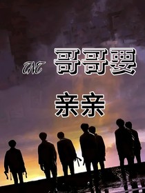 TNT：哥哥要亲亲