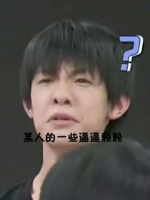 某人的一些逼逼赖赖
