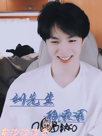 劉耀文：情話baby