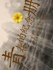 故人忆