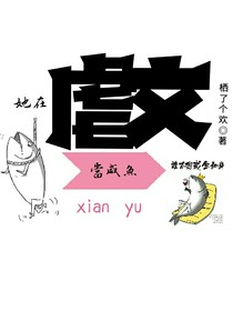 她在虐文当咸鱼
