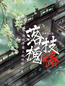 落枝槐椿