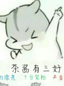 小奕的反派史