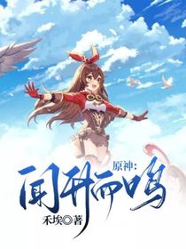 原神：聞升而鳴