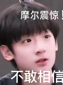 關(guān)于朱志鑫掉到男人堆里了