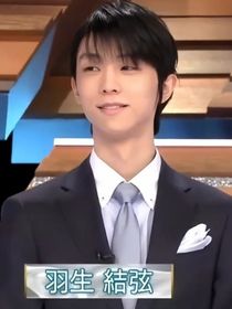 AI羽生結(jié)弦