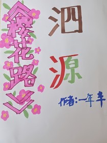樱花路2