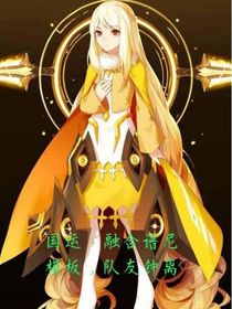 綁定國運(yùn)：開局融合譜尼模板