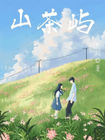 山茶嶼