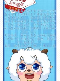 喜羊羊之羊村守護者6
