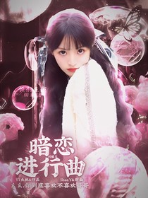 刘耀文：暗恋进行曲