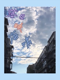 落日映海啸