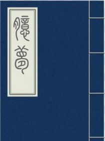 臆梦