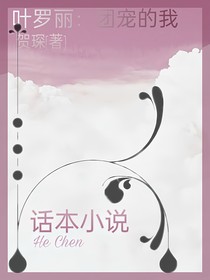 叶罗丽：团宠的我