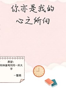 你亦是我的心之所向-d571