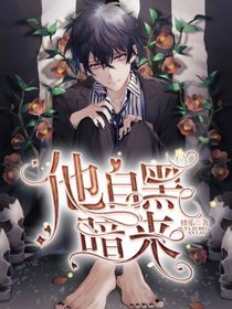 他自黑暗來