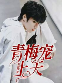 劉耀文：青梅寵上天