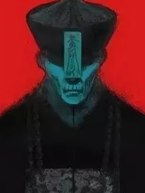 五霸崗道士