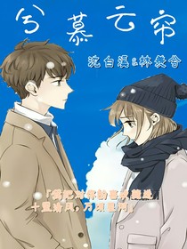 兮慕云帘