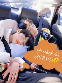 咖啡味的冰淇淋