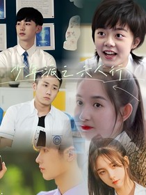 少年派之六人行
