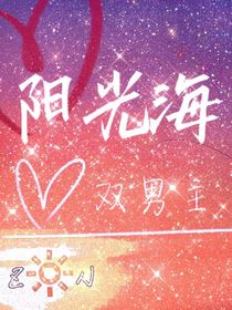 陽光海