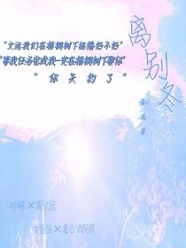離別冬