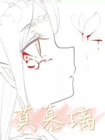 莫慕璃