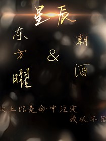 星辰賜你