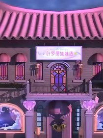 葉羅麗之光影抉擇