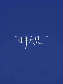 爱而不得罢了