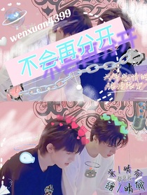 宋亞軒：不會再分開