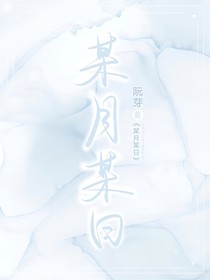 某月某日