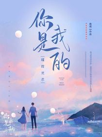 你是我的璀璨光芒