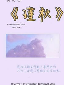 瑾秋