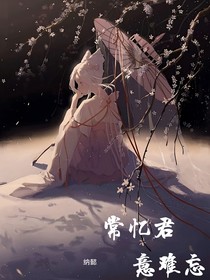 常憶君