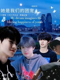 TF家族：她是我们的团宠