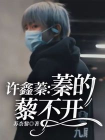 許鑫蓁：蓁的藜不開-d337