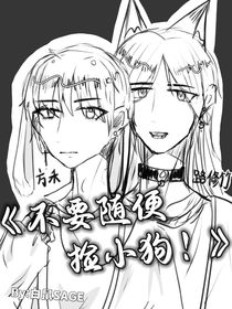 不要随便捡小狗！