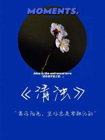 無問清濁