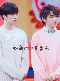 心动对你是常态