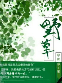 就是野草