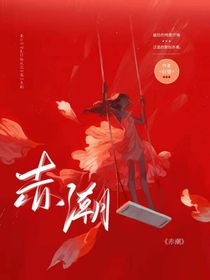 赤潮……