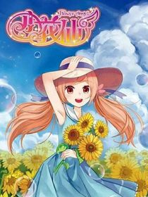 小花仙第四季外传
