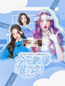 KPL：今天就要甩了你