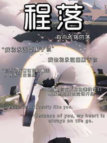 程落
