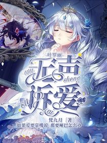 叶罗丽之无声诉爱