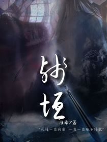 残垣
