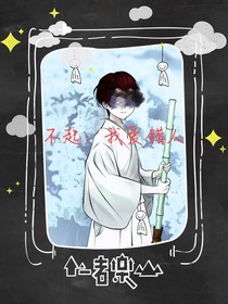 对不起，我爱错人了